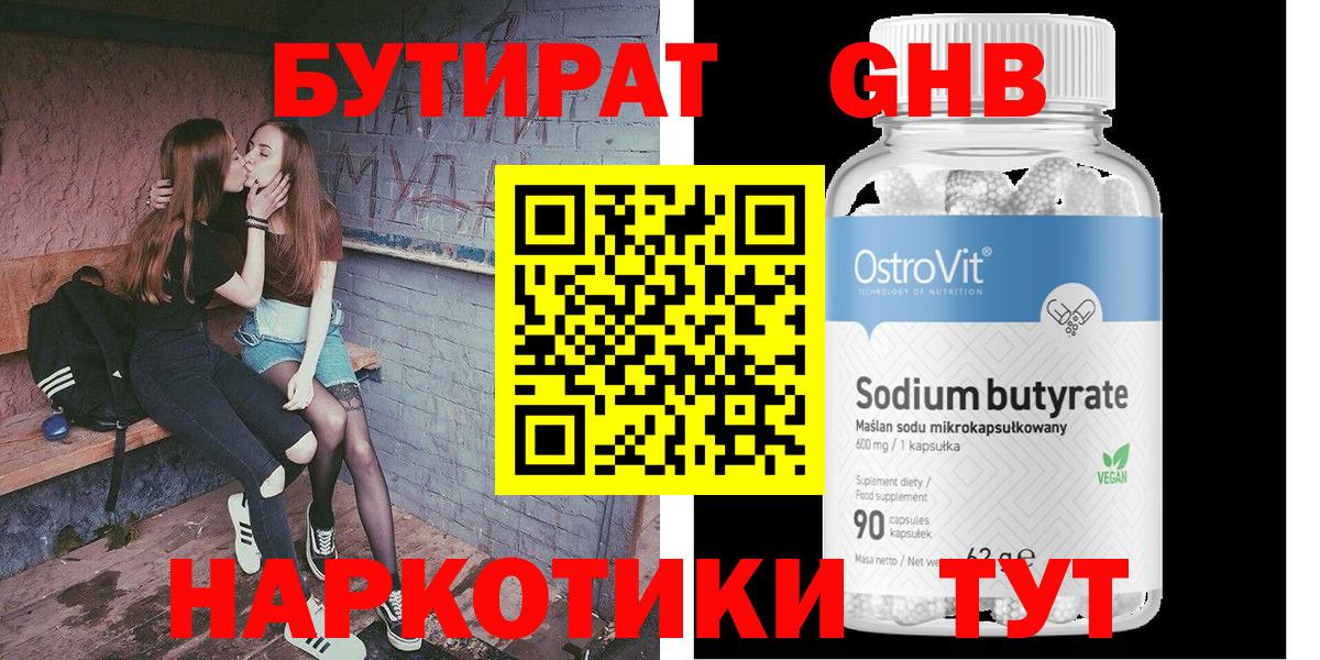 БУТИРАТ бутандиол Нефтекамск