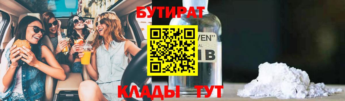 БУТИРАТ оксана  Вход с VPN  Бутират  Нефтекамск 