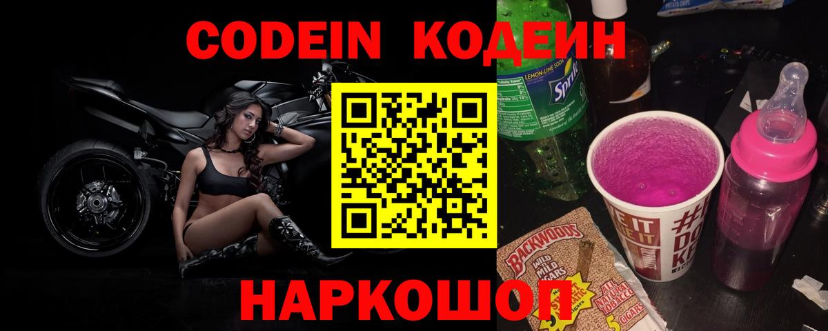 Codein Purple Drank  Кодеин напиток Lean (лин)  Нефтекамск  Вход с VPN 