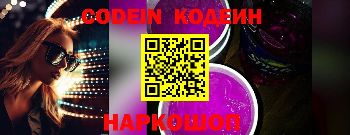 Codein Purple Drank Нефтекамск