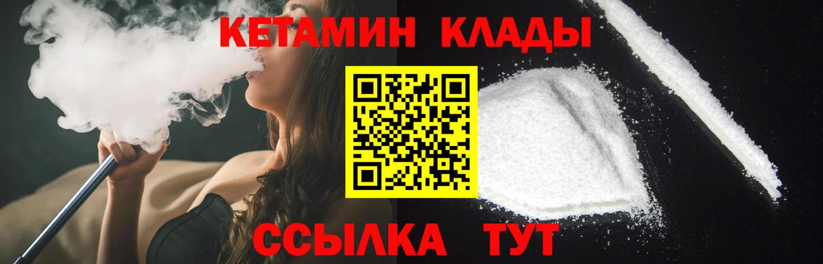 КЕТАМИН VHQ  Вход с VPN  Нефтекамск 